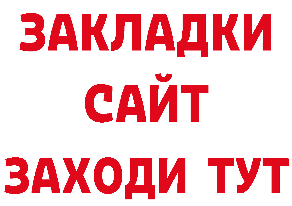 ТГК жижа как войти дарк нет ссылка на мегу Южно-Сахалинск